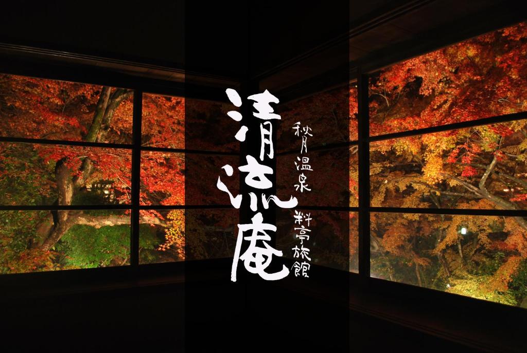 Akizuki Spa Ryokan Seiryuan ryokan Fukuoka Asakura