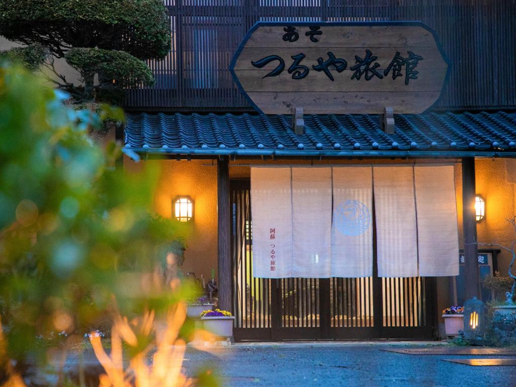 AsoTsuruya ryokan Kumamoto Aso