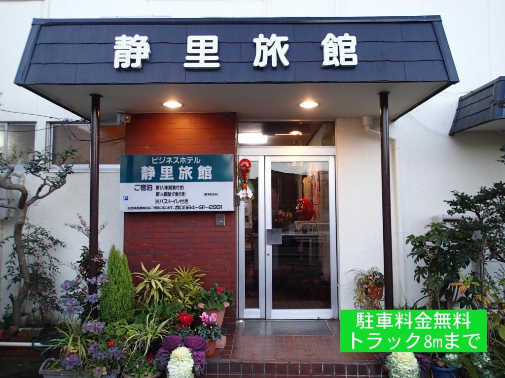 Business Hotel Shizusato Ryokan ryokan Gifu Ogaki