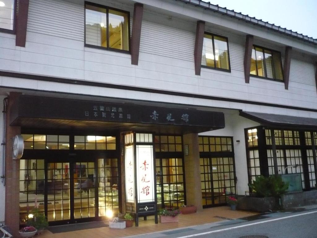 Gokayama Onsen Akaokan ryokan Toyama Nanto