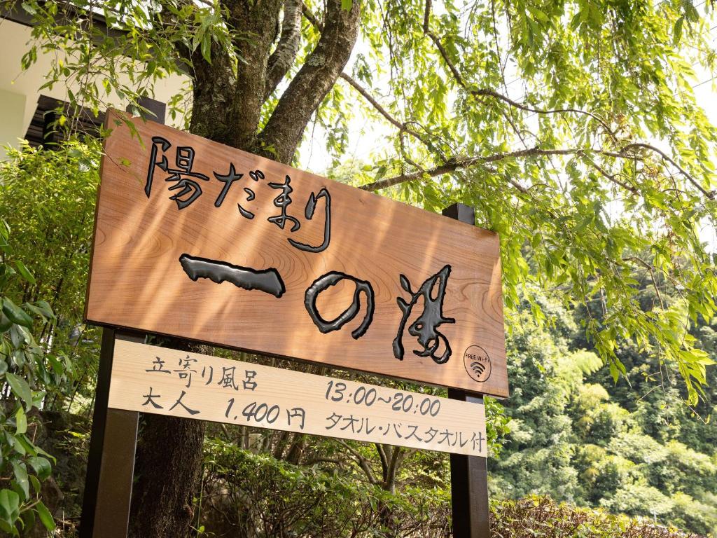 Hidamari Ichinoyu ryokan Kanagawa Hakone