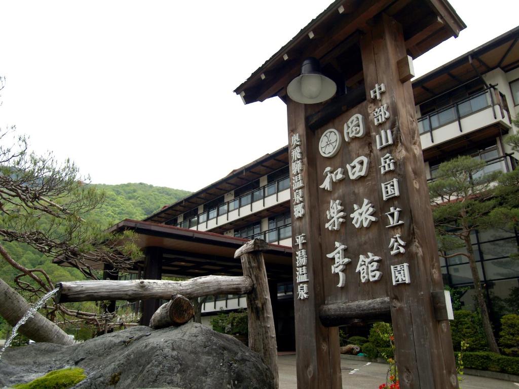 Okada Ryokan Warakutei ryokan Gifu Takayama