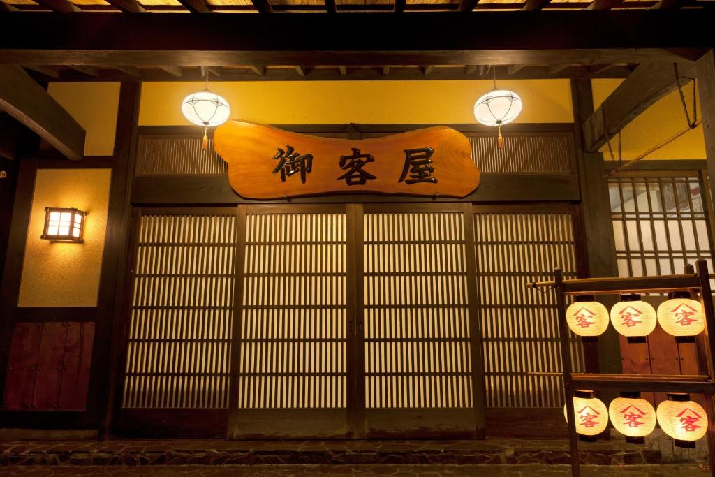 Okyakuya ryokan Kumamoto Minamioguni