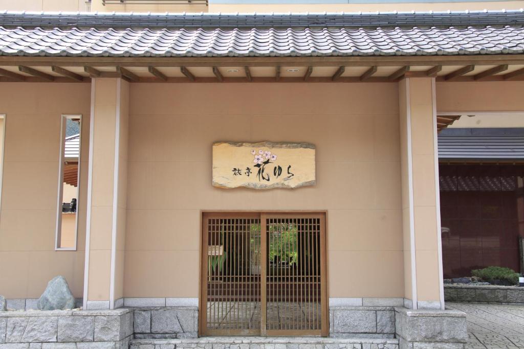 Ryotei Hanayura ryokan Hokkaido Noboribetsu