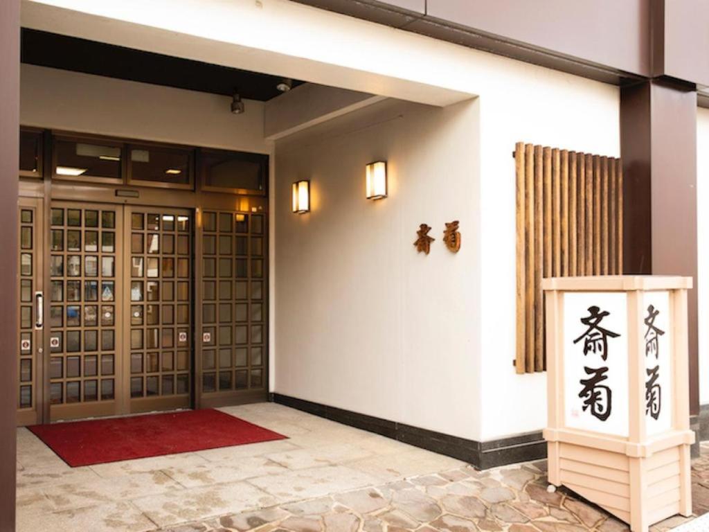 Saigiku ryokan Fukushima Iwaki