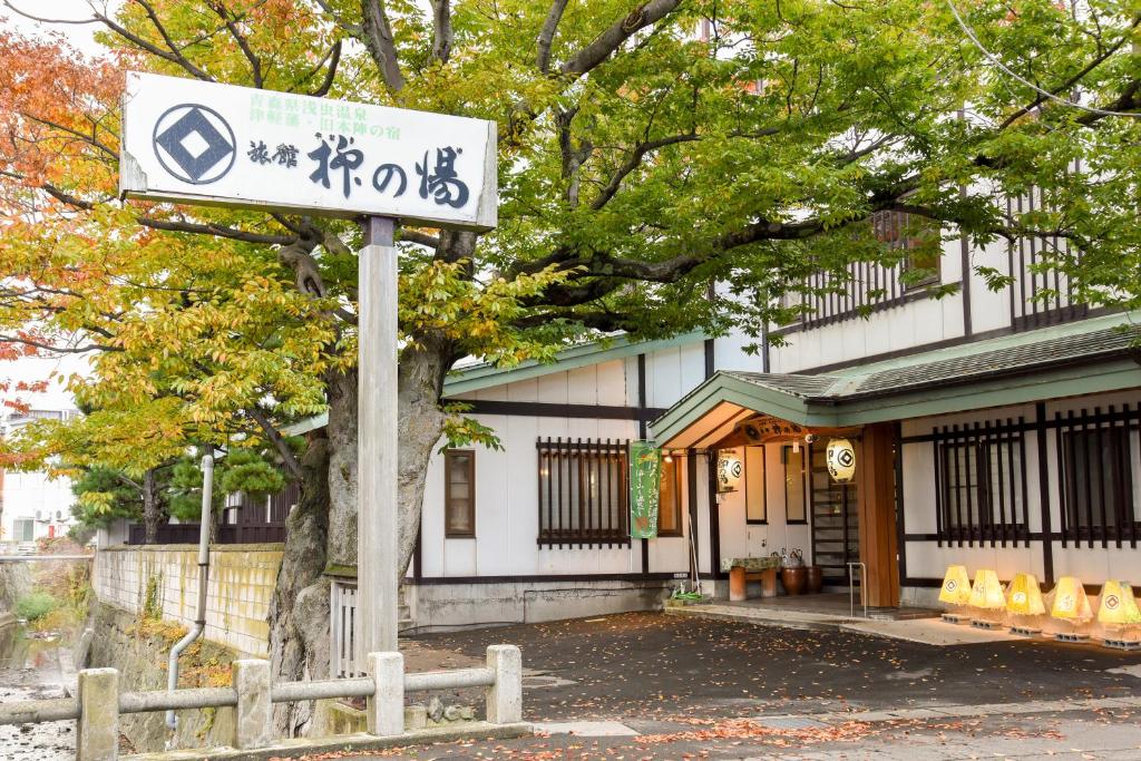 Yanagi No Yu ryokan Aomori Aomori 1