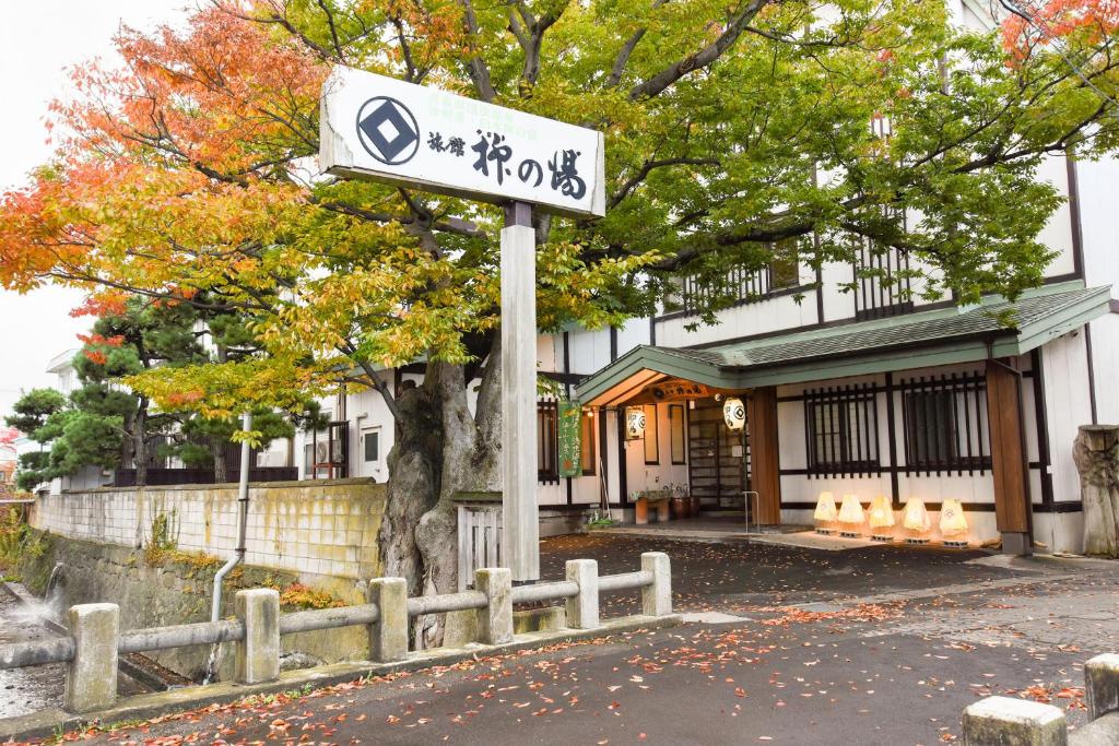 Yanagi No Yu ryokan Aomori Aomori