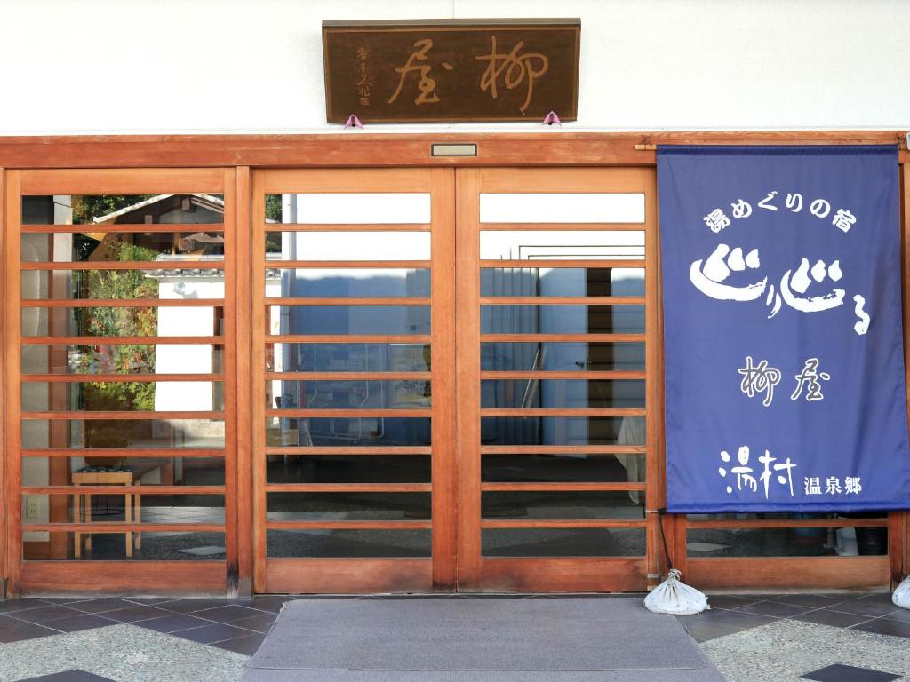 Yanagiya ryokan Yamanashi Kofu 1